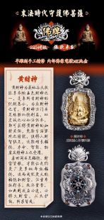 精雕佛像黃財神(銅鍍金)鑲寶石純銀墜