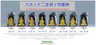 12生肖 守護神 佛牌吊飾